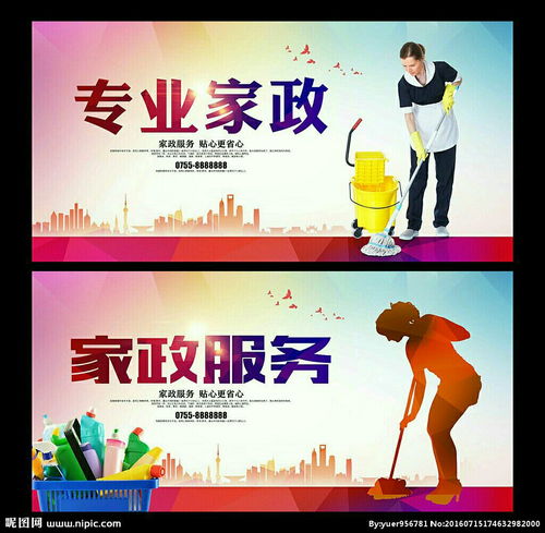 專業家政服務 全方位解決家庭與社區需求