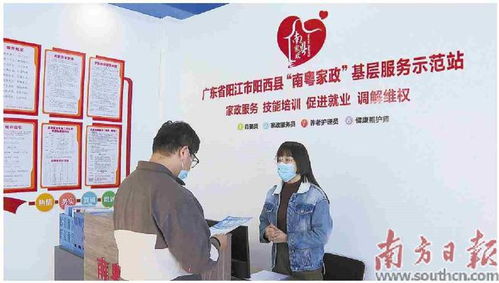 南粵家政基層服務(wù)示范站投入使用，開啟家政服務(wù)新篇章